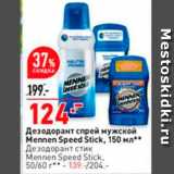 Магазин:Окей,Скидка:Дезодорант спрей мужской Mennen Speed Stick- 139.-204. 
