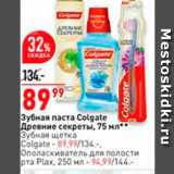 Магазин:Окей,Скидка:Зубная паста Colgate Древние секреты. 75 мл