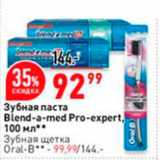 Магазин:Окей,Скидка:Зубная паста Blend-a-med Pro-expert, 100 мл Зубная щетка Oral-B - 99, 99/144. 
