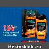 Магазин:Окей,Скидка:Набор мужской Palmolive Men 
