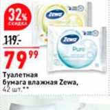 Магазин:Окей,Скидка:Туалетная - бумага влажная Zewa, - 42 шт. 
