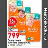 Магазин:Окей,Скидка:Подгузники Pampers Sleep&Play