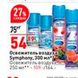 Магазин:Окей,Скидка:Освежитель воздуха Symphony. 300 мл Освежитель воздуха. 250 мл. - 109. -/164. 
