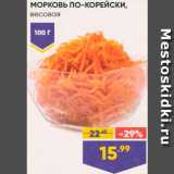 Магазин:Лента,Скидка:Морковь по-Корейски