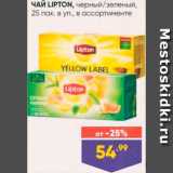 Магазин:Лента,Скидка:Чай Lipton