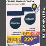 Магазин:Лента,Скидка:Семена тыквы Bonvida