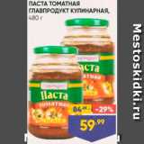 Лента Акции - ПАСТА ТОМАТНАЯ Главпродукт
