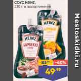 Лента Акции - Соус Heinz