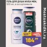 Магазин:Лента,Скидка:ГЕЛЬ ДЛЯ ДУША Nivea Men
