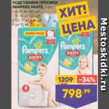 Магазин:Лента,Скидка:Подгузники-трусики Pampers