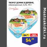 Лента супермаркет Акции - ТВОРОГ ДОМИК В ДЕРЕВНЕ,
обезжиренный, 0,2%