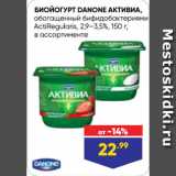 Магазин:Лента супермаркет,Скидка:БИОЙОГУРТ DANONE АКТИВИА,
обогащенный бифидобактериями
ActiRegularis, 2,9–3,5%