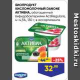 Лента супермаркет Акции - БИОПРОДУКТ
КИСЛОМОЛОЧНЫЙ DANONE
АКТИВИА, обогащенный
бифидобактериями ActiRegularis,
4–4,5%