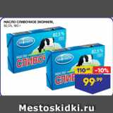 Магазин:Лента супермаркет,Скидка:МАСЛО СЛИВОЧНОЕ ЭКОМИЛК,
82,5%