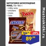 Магазин:Лента супермаркет,Скидка:БАТОНЧИКИ ШОКОЛАДНЫЕ
MINIS,  milky way/ snickers/ mars/ twix