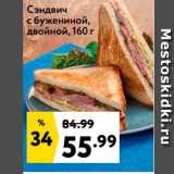Магазин:Окей,Скидка:Сэндвич с бужениной, двойной, 160 г 

