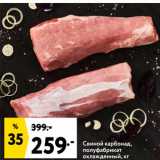 Окей супермаркет Акции - Свиной карбонад, полуфабрикат охлажденный, кг 
