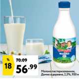 Окей супермаркет Акции - Молоко Домик в деревне