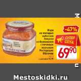 Магазин:Билла,Скидка:Икра
из молодых
кабачков, Закуска
из баклажанов
с печеным
перчиком
Ресторация
Обломов