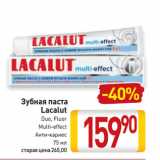 Магазин:Билла,Скидка:Зубная паста
Lacalut
 Duo, Fluor,
 Multi-effect,
 Анти-кариес