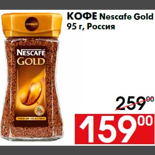 Акция - Кофе Nescafe Gold 95 г, Россия