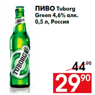 Акция - Пиво Tuborg Green 4,6% алк. 0,5 л, Россия