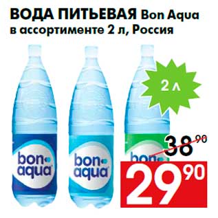 Акция - Вода питьевая Bon Aqua в ассортименте 2 л, Россия