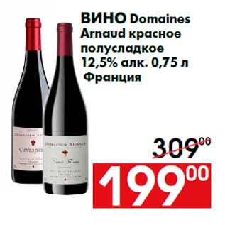 Акция - Вино Domaines Arnaud красное полусладкое 12,5% алк. 0,75 л Франция
