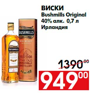 Акция - Виски Bushmills Original 40% алк. 0,7 л Ирландия