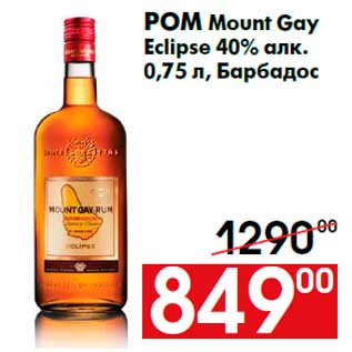 Акция - Ром Mount Gay Eclipse 40% алк. 0,75 л, Барбадос