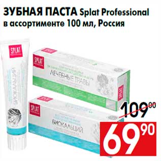 Акция - Зубная паста Splat Professional в ассортименте 100 мл, Россия
