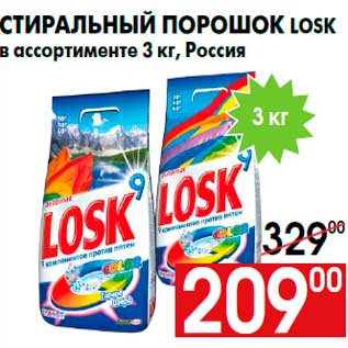 Акция - Стиральный порошок LOSK в ассортименте 3 кг, Россия