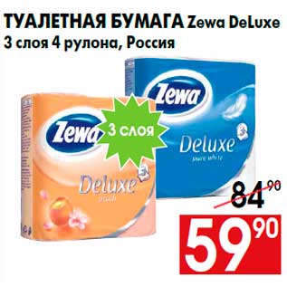 Акция - Туалетная бумага Zewa DeLuxe 3 слоя 4 рулона, Россия
