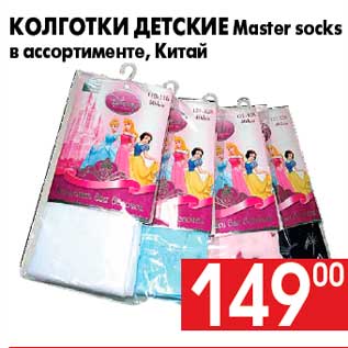 Акция - Колготки детские Master socks в ассортименте, Китай