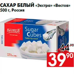 Акция - Сахар белый «Экстра» «Вестов» 500 г, Россия
