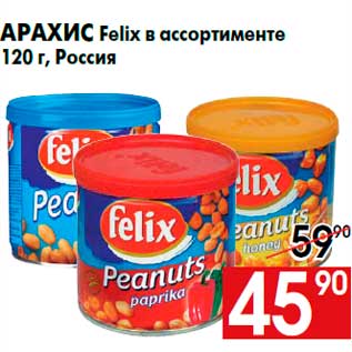 Акция - Арахис Felix в ассортименте 120 г, Россия