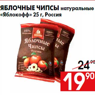 Акция - Яблочные чипсы натуральные «Яблокофф» 25 г, Россия