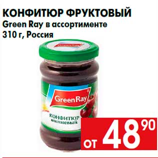 Акция - Конфитюр фруктовый Green Ray в ассортименте 310 г, Россия