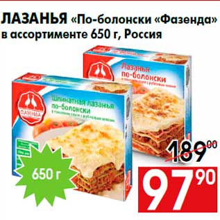 Акция - Лазанья «По-болонски «Фазенда» в ассортименте 650 г, Россия