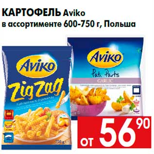 Акция - Картофель Aviko в ассортименте 600-750 г, Польша