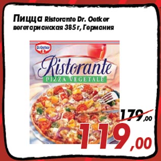 Акция - Пицца Ristorante Dr. Oetker вегетарианская