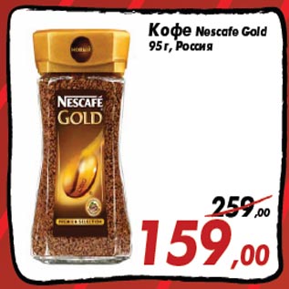 Акция - Кофе Nescafe Gold