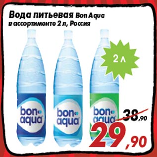 Акция - Вода питьевая Bon Aqua