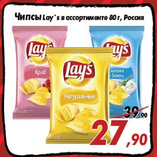 Акция - Чипсы Lay`s в ассортименте 80 г, Россия