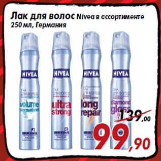 Акция - Лак для волос Nivea в ассортименте