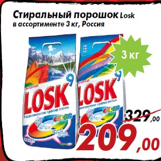 Акция - Стиральный порошок Losk