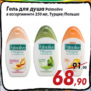 Акция - Гель для душа Palmolive Aroma Therapy АнтиСтресс 750+250 мл Россия
