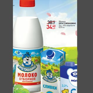 Акция - Молоко Простоквашино 3,4-6%