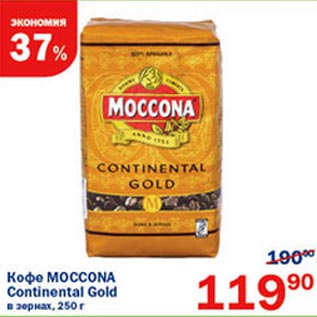 Акция - Кофе Moccona Continental Gold