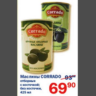 Акция - Маслины Corrado отборные